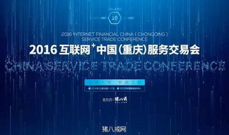 2016中国互联网服务交易会即将在重庆盛大开幕